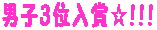 ����21�N�x�֓����q��w�΍R�`�������W�J�b�v�ɂ� 