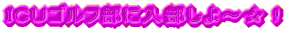�h�b�t�S���t���ɓ������悤���I 